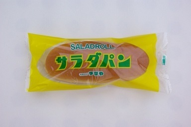 サラダパン.jpg