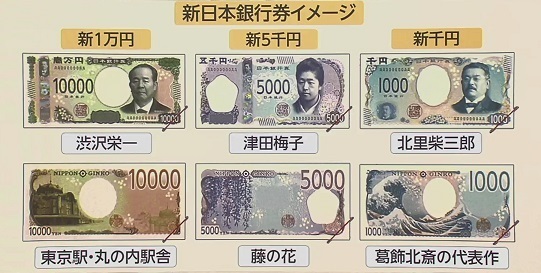 新紙幣.jpg